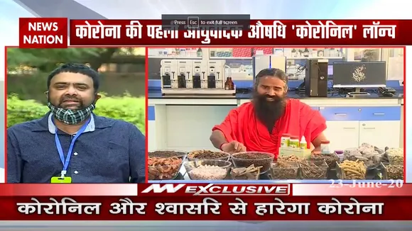 किस तरह कोरोनिल करती है असर, जानें बाबा रामदेव से