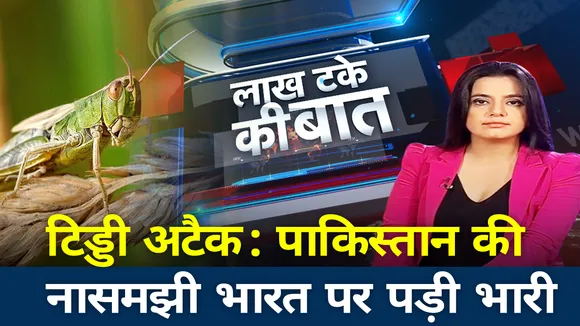 पाकिस्तान की बेवकूफी भारत पर पड़ी भारी