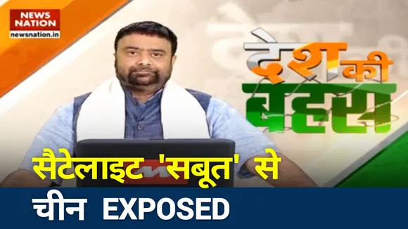 सैटेलाइट 'सबूत' से चीन EXPOSED