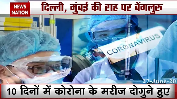 CoronaVirus: बेंगलुरू में दोगुने हुए कोरोना के मरीज, फिर से होगा लॉकडाउन