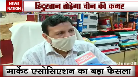 India China Face off: भारत के बाजारों में चीनी सामान का बहिष्कार, देखें वीडियो