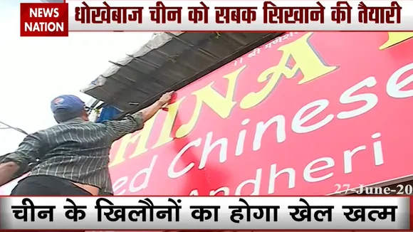 Boycott China: भारत में चीनी सामान का बहिष्कार तेज,लोगों में बदले अपनी दुकानों के नाम