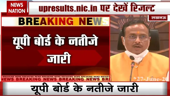 UP Board Result 2020 Live: यूपी बोर्ड 10वीं और 12वीं का परिणाम जारी