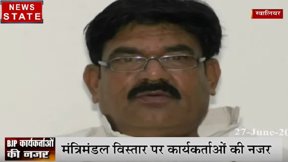 Madhya Pradesh: मंत्रिमंडल विस्तार पर कार्यकर्ताओं की नजर, देखें वीडियो