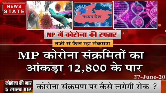 Madhya Pradesh: देश में कोरोना की मार 5 लाख के पार, देखें खास रिपोर्ट