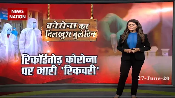 कोरोना के रिकवरी रेट ने जगाई उम्मीद की किरण