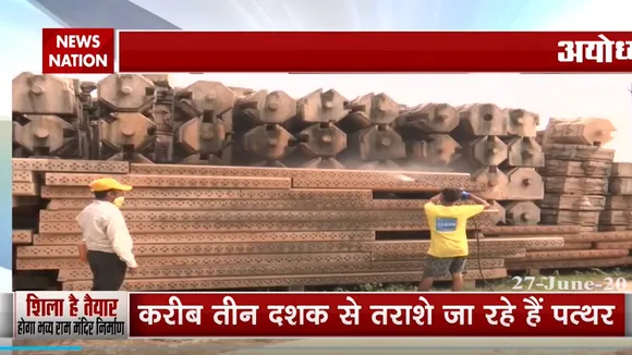 राम मंदिर को लेकर तैयारियां तेज, पत्थरों की हो रही सफाई