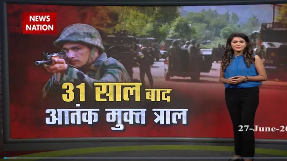 31 साल बाद आतंकियों से मुक्त हुआ जम्मू कश्मीर का त्राल