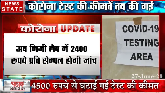 Uttarakhand: प्रदेश में अब निजी लैब में 2400 रुपये में होगा कोरोना टेस्ट