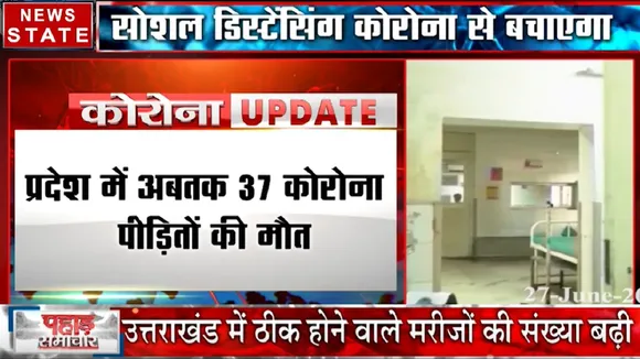 Uttarakhand: प्रदेश में लगातार बढ़ रहे हैं कोरोना के मामले, देखें वीडियो