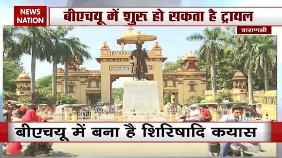 कोरोना के मरीजों पर हो सकता है BHU में बनी इस औषधी का ट्रायल