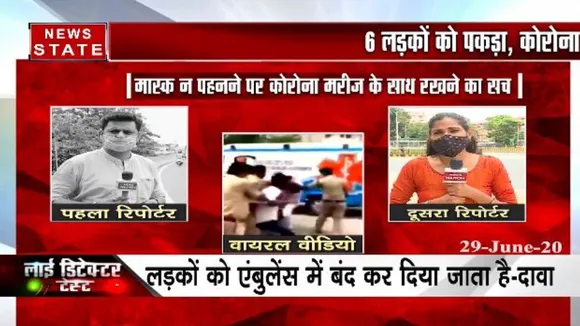 क्या मास्क न पहनने पर लोगों को रखा जा रहा है कोरोना मरीजों के साथ