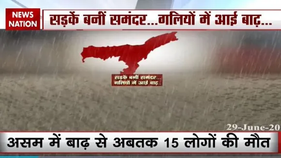 असम में भी मॉनसून ने दी दस्तक,  गांव से लेकर शहर तक, हर जगह घुसा पानी