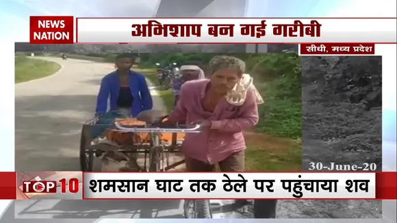 शिवराज सरकार में शव के साथ शर्मिंदगी, सामने आया सरकारी दावों का सच