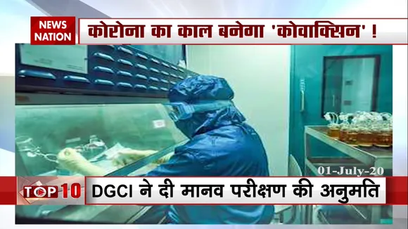 अब कोरोना की हो जाएगी छुट्टी, DGCI ने दी मानव परीक्षण की अनुमति