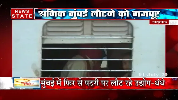 रोजी-रोटी के चक्कर में अब फिर मुंबई जा रहे मजदूर, यूपी में नहीं मिल रहा काम