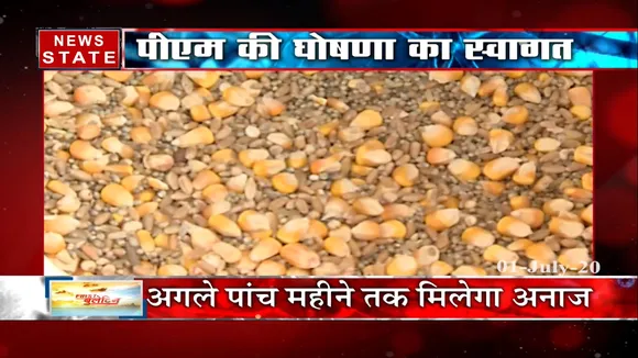 प्रधानमंत्री गरीब कल्याण योजना के तहत मिलने वाले अनाज की बढ़ाई गई मियाद