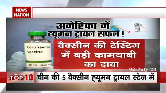 क्या मिल गई कोरोना की काट? अमेरिकी कंपनी का दावा, ट्रायल में 94 फीसदी रही सफल