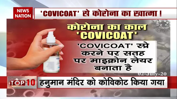 क्या Covicoat से कोरोना का होगा खात्मा, जानें कैसे करता है सुरक्षा