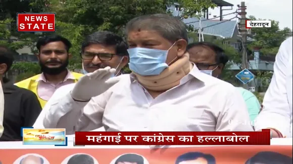 उत्तराखंड : महंगाई को लेकर पूर्व सीएम हरीश रावत ने लगातार तीसरे दिन भी किया विरोध प्रदर्शन