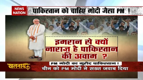 पाकिस्तान ने कहा, PM हो तो मोदी जैसा