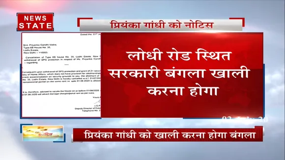 प्रियंका गांधी को खाली करना होगा अपना सरकारी बंगला, केंद्र ने जारी किया नोटिस