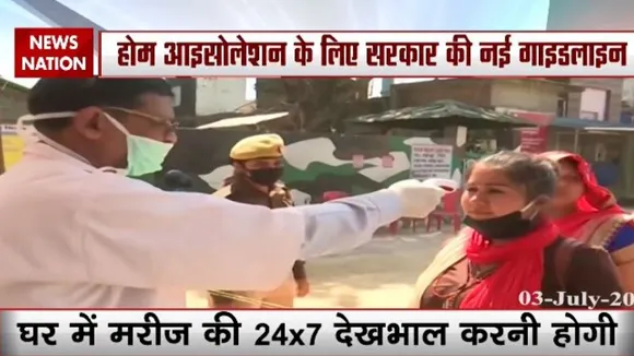 कोरोना संकट: मरीजों को होम आइसोलेशन में रखने के लिए गृह मंत्रालय की नई गाइडलाइन जारी