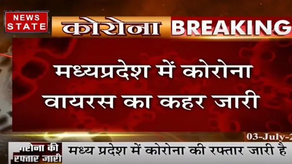 मध्य प्रदेश में जारी कोरोना का कहर, 14 हजार के पार पहुंचा संक्रमितों का आंकड़ा