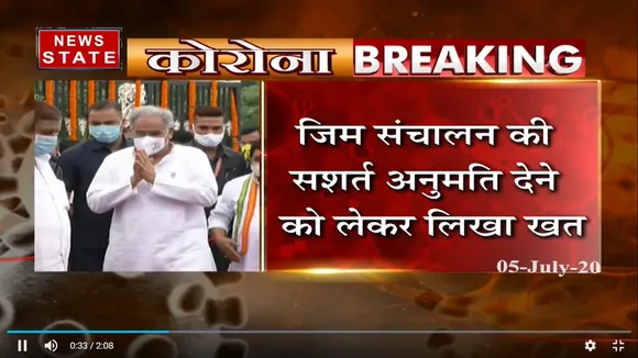 सीएम भूपेश बघेल ने जिम संचालन की मांग को लेकर पीएम मोदी को लिखा पत्र