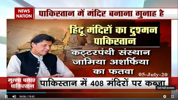 हिन्दुओं के लिए नर्किस्तान बना पाकिस्तान, देखेें ये वीडियो
