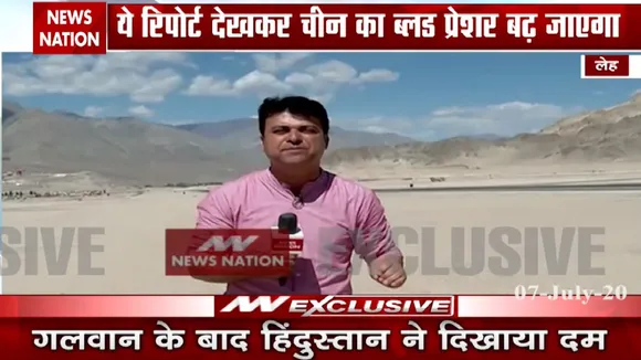 India China Face off: LAC  से देखिए NewsNation की Exclusive रिपोर्ट