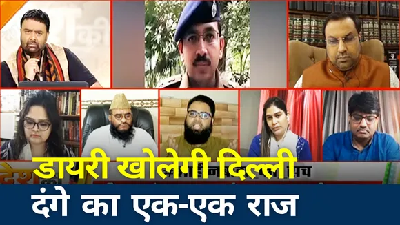 डायरी खोलेगी दिल्ली दंगे का एक-एक राज