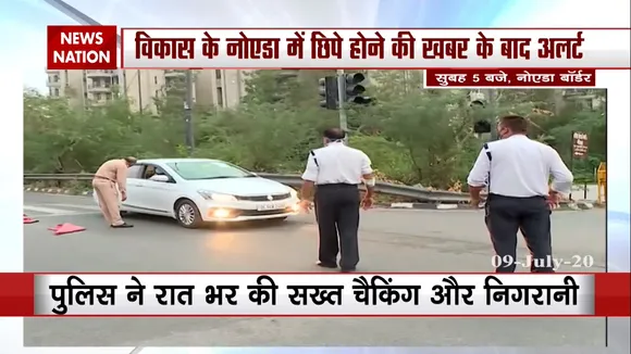 नोएडा में फरार विकास दुबे की तलाश में पुलिस कर रही जगह-जगह छापेमारी