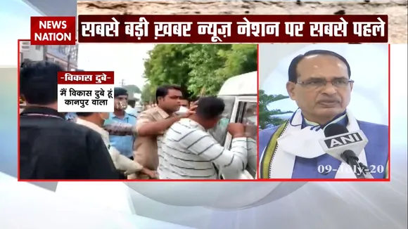 शीघ्र मध्यप्रदेश पुलिस, विकास दुबे को उत्तर प्रदेश पुलिस को सौंपेगी- CM शिवराज सिंह