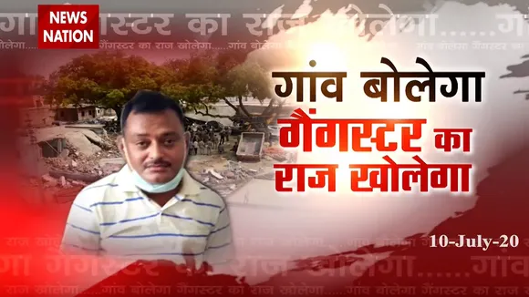 Vikas Dubey encounter: बिकरू गांव में विकास का नाम लेने से कांपते थे लोग