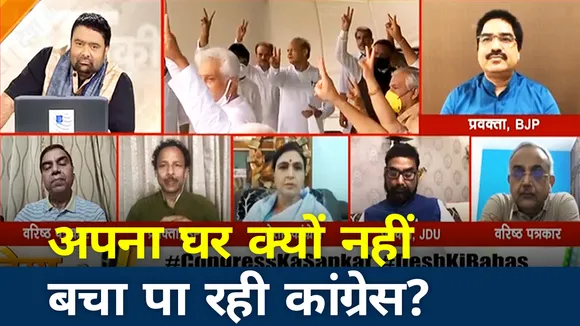 अपना घर क्यों नहीं बचा पा रही कांग्रेस?