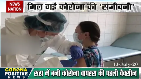 Coronavirus: रूस में तैयार हुई कोरोना की दवा, ट्रायल सफल होने का दावा