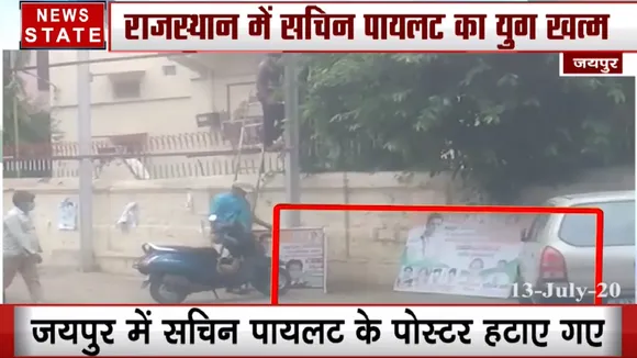 Rajasthan:कांग्रेस दफ्तर के बाहर से हटाए गए सचिन पायलट के पोस्टर्स