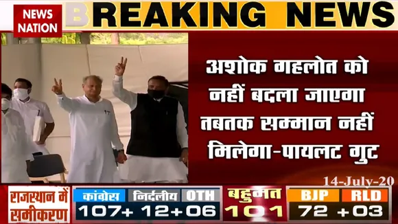 Rajasthan political crisis: राजस्थान में कांग्रेस समर्थक दल की बैठक शुरू