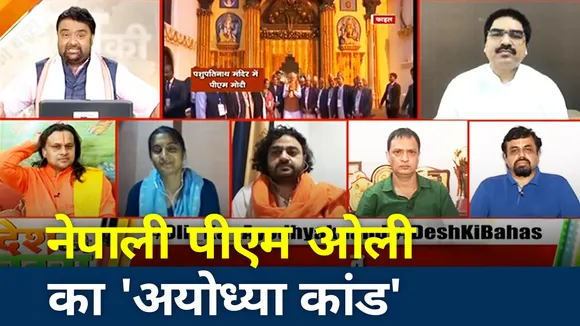 नेपाली पीएम ओली का 'अयोध्या कांड'