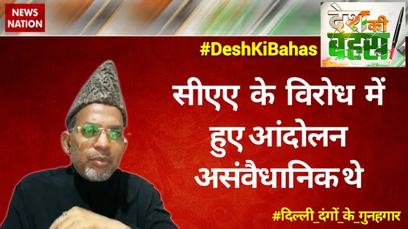 CAA विरोधी आंदोलन असंवैधानिक थे : शीराज कुरैशी