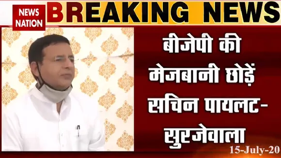 Rajasthan political crisis: बीजेपी की मेजबानी छोड़ें सचिन पायलट- रणदीप सुरजेवाला