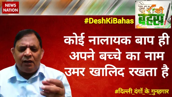 यह तो तय है कि बेटे का नाम उमर खालिद रखने वाले को इस्लाम के बारे में कुछ नहीं पता : RSN सिंह