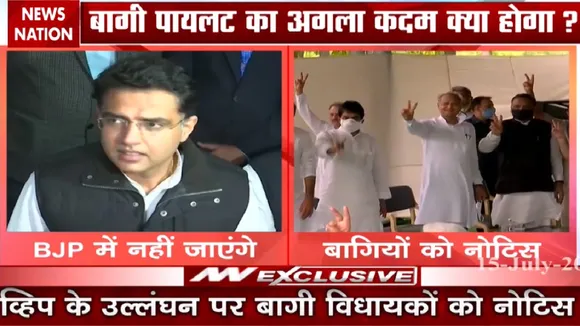 Rajasthan political crisis: सचिन पायलट का बड़ा बयान, बीजेपी में नहीं जाउंगा, देखें रिपोर्ट