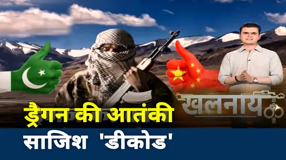 आतंक के रास्ते पर चलने लगा चीन