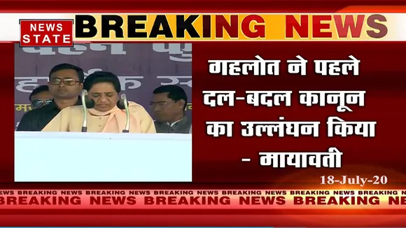 फोन टेप कांड को लेकर मायावती ने कहा- अशोक गहलोत ने दल-बदल कानून का उल्लंघन किया