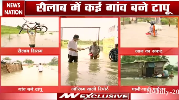 Flood special: बिहार-पानी के प्रचंड प्रहार में फंसी जिंदगियां, देखें ग्राउंड रिपोर्ट