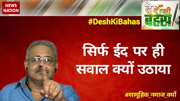 बकरीद पर नमाज की मांग धार्मिक नहीं, बल्कि राजनैतिक साजिश है : अवनिजेश अवस्थी