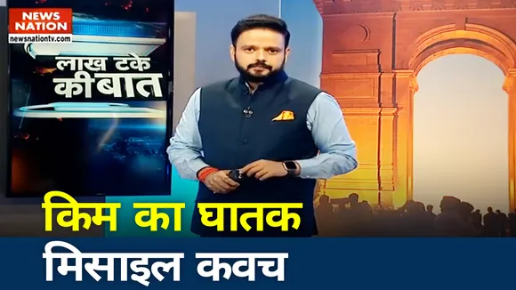 LAKH TAKE KI BAAT: चीन को घेरने के लिए भारत ने किया नाग मिसाइल का सफल परीक्षण