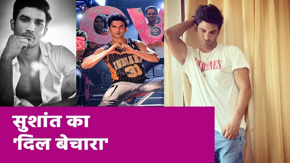 Bollywood: जानिए सुशांत की फिल्म Dil Bechara की कहानी